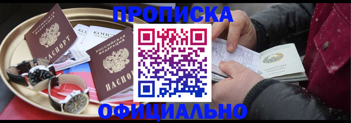 временная регистрация законно в Озёрах