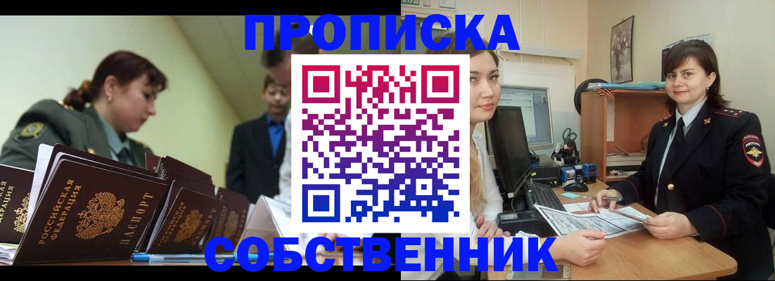 временная регистрация недорого в Озёрах