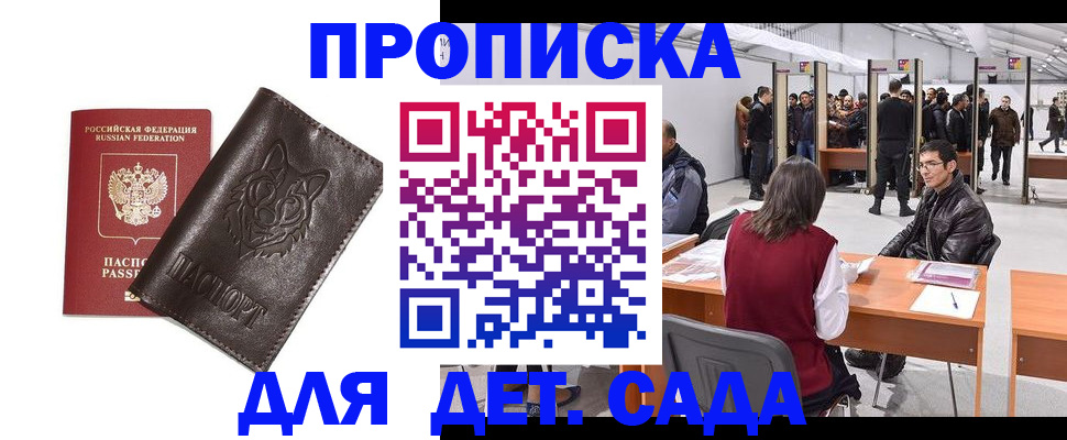 прописка штамп в Озёрах