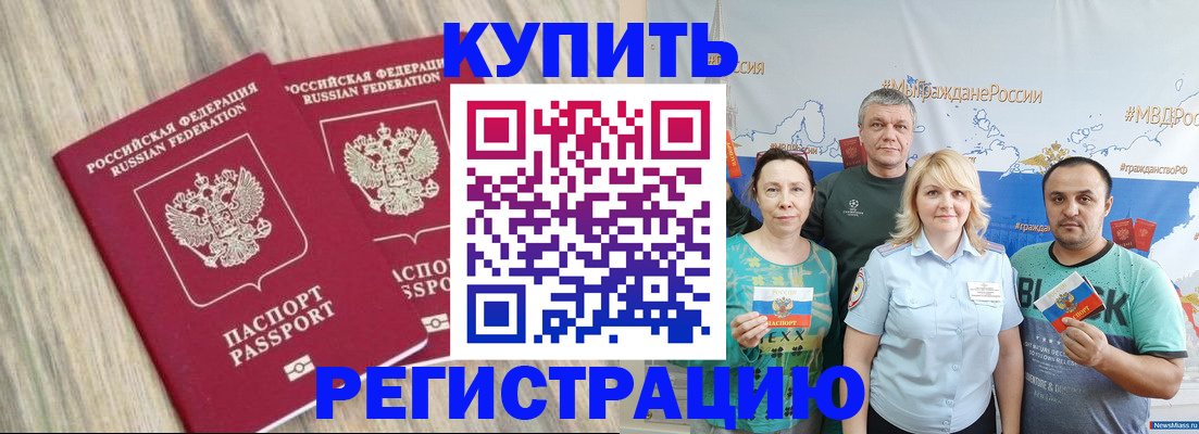 прописка для школы в Озёрах