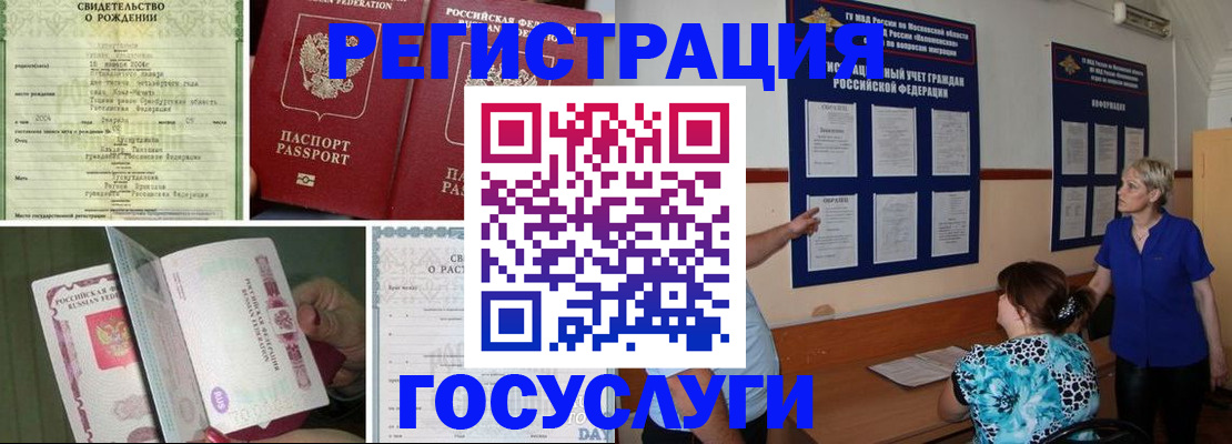 временная регистрация в Озёрах